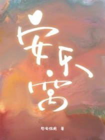 此方定是神仙宅