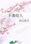 不能咬人安全教育