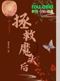 魔头拯救系统_血儿
