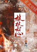朝暮入我心弦珂笔趣阁免费阅读