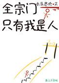 全宗门只有我是人番外篇最新章节更新