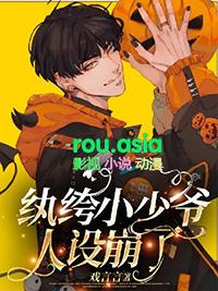 纨绔小少爷温柔大美人