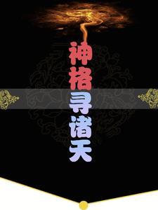 我给诸天发放主神格
