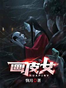 画皮女妖图片