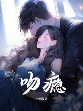 吻瘾者2完整版