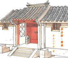 四合院情满无边