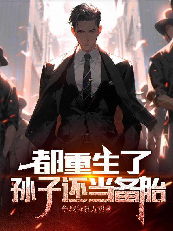 重生搞钱风流两不误无错版