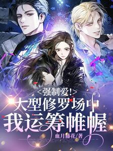 【快穿】修罗场