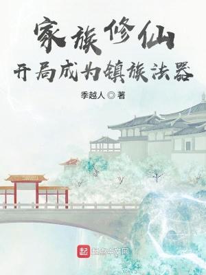 玄鉴仙族等级