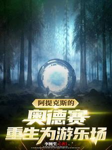 奥德赛阿提卡在哪
