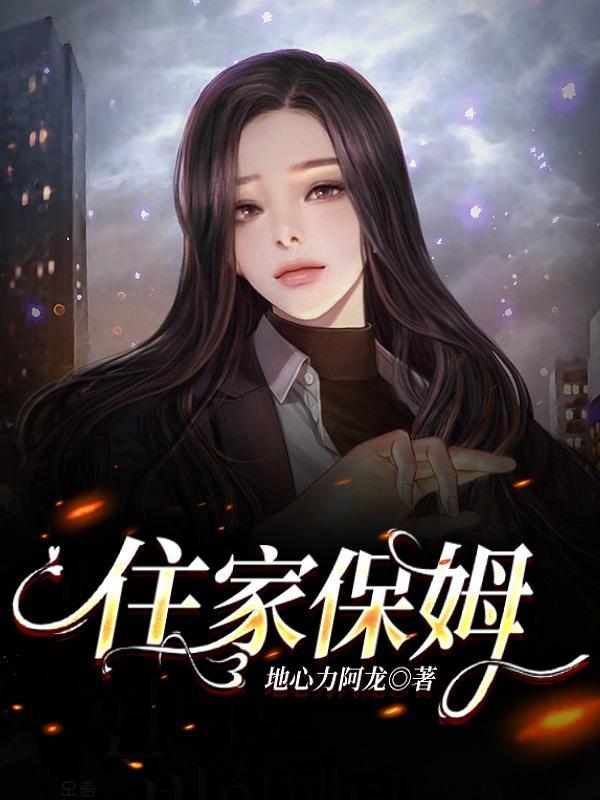 住家保姆工资怎么算