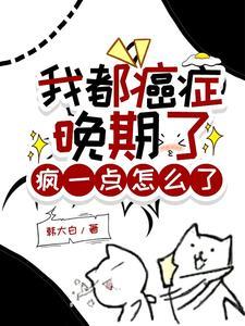 疯一点怎么了短剧在线观看