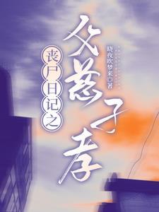 丧尸之母