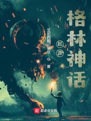 火种的起源神话