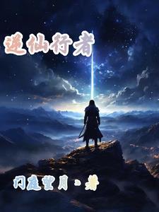 逆仙路