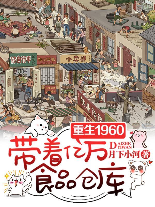 带着亿万食品仓库↓直达页面底部