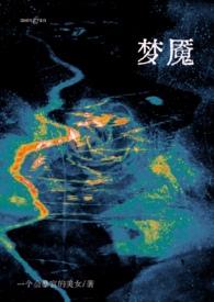 梦魇校园催眠动漫在线观看免费中文