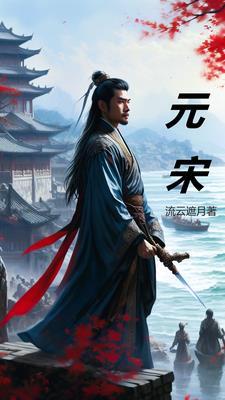 我为宋钦宗重生