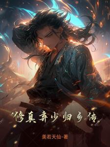 修真弃少贴吧