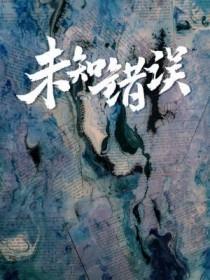 微博发红包显示未知错误