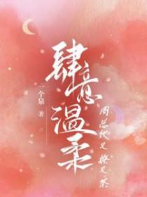 肆意温柔周总他又撩又茶被翻拍了成什么短剧