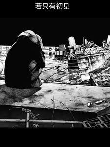 若只有初见电影