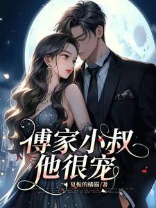 禁欲阴鸷大佬爱疯了免费阅读