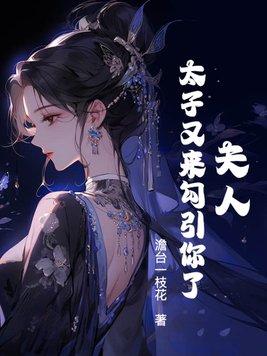 夫人太娇纵