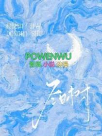 冬日树下的回忆歌曲