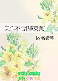 天作不合全文免费阅读晋江