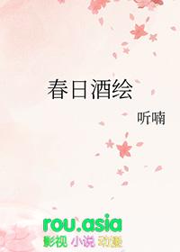春日酒醒