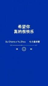 希望你真的很快乐简介
