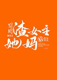 我成了替身文里的替身