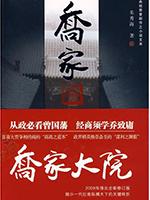 乔家大院文化园区获大奖