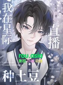 我在星际直播养崽全文免费