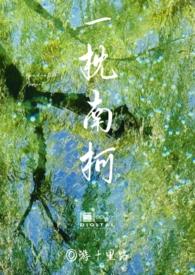 一枕南柯念周郎微博