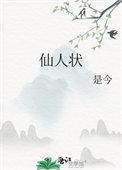 仙人状百度链接
