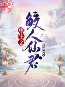 重生之鲛人仙君主受还是主攻