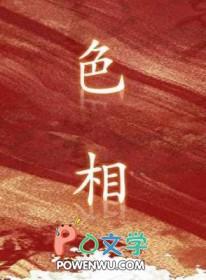 色相是指色彩的