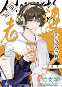叫声老婆你敢答应吗郁棠
