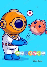 河豚电影免费解说