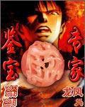 鉴宝专家杨实