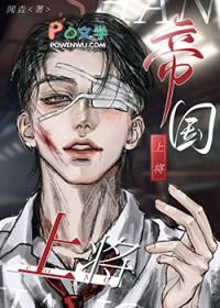 帝国上将指婚指南免费阅读