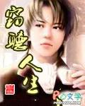 窃听人生全本