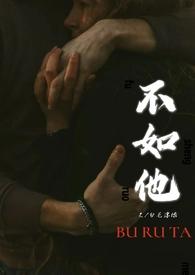 花笑青松不如它