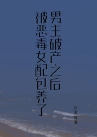 古早言情文男主破产之后(校园1v1)txt