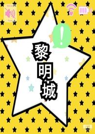 黎明城银洛废土是什么