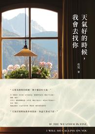 天气好的时候我会去找你豆瓣