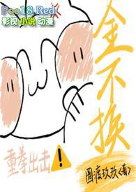 金不换花是什么花