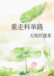 重走科举路 台湾学子